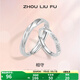 周六福（ZLF）  S925銀飾情侶戒指男女簡(jiǎn)約小眾百搭鑲鋯對(duì)戒送紀(jì)念日 男戒