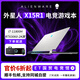 戴爾展機外星人Alienware筆記本電腦X15R1R2高端電競游戲本辦公設計2K R1：11代i7/32G/1T/3060 【線(xiàn)下零售版 支持驗機】