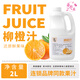 落枝花 濃縮果汁原漿商用柳橙汁芒果汁荔枝汁橙子果汁水果茶奶茶店原料 柳橙汁 2L*1瓶