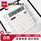 得力（deli）837雙電源桌面辦公計算器12位大屏幕會(huì )計用太陽(yáng)能學(xué)生用財務(wù)小號便攜桌面計算機 【牛奶白】雙電源+非語(yǔ)音 TE837C