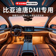 精安月比亞迪唐dmi汽車(chē)氛圍燈車(chē)載迎賓燈專(zhuān)用包安裝車(chē)內改裝用品ev適用 全彩款-比亞迪唐【6燈源】 包安裝