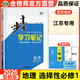 2026新步步高地理選擇性必修一1魯教版高二上冊新教材地理選修1高二上學(xué)期第一冊練習題同步訓練輔導書(shū)練習冊教輔資料書(shū)學(xué)習筆記