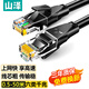 山澤成品網(wǎng)線(xiàn) 超5/6/7/8類(lèi)高速網(wǎng)絡(luò )寬帶線(xiàn)家用網(wǎng)線(xiàn)電腦路由器監控線(xiàn) 工程級八芯雙絞成品跳線(xiàn) 六類(lèi)千兆【黑色圓線(xiàn)】高速穩定 2m