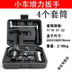 維諾亞汽車(chē)省力扳手小車(chē)增力套筒扳子汽車(chē)螺絲拆卸器輪胎拆裝維修工具 小車(chē)省力扳手【配4個(gè)套筒】