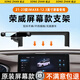 松占榮威RX5/i5/iMAX8車(chē)載屏幕專(zhuān)用手機支架汽車(chē)內飾智能導航用品改裝 21-23款I(lǐng)MAX8【12.3寸屏】N黑