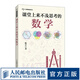 【現(xiàn)貨 速發(fā)】課堂上來不及思考的數(shù)學(xué) 有趣的數(shù)學(xué) 思維訓(xùn)練 開發(fā)智力 數(shù)學(xué)課外讀物 提高孩子數(shù)學(xué)空間邏輯思維能力 提升孩子專注力