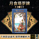 妙記塔羅牌正版韋特PVC塔羅牌金箔全套防水凈化藍色月食套裝MJ8626