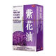 [紫花油] 紫花油 26ml/盒 頭痛頭暈 舟車暈浪 嘔吐肚痛 傷風(fēng)鼻塞及蚊蟲叮咬 2盒裝
