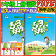 2025秋季53天天練六年級上冊語文數(shù)學(xué)英語人教版小學(xué)五三5.3天天練6年級上同步練習(xí)冊隨堂測 六上 語文+數(shù)學(xué)【人教版】