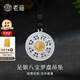 老廟銀項鏈足銀古法描金八寶羅盤(pán)吊墜送男友老公老婆生日新年禮物 約：10g