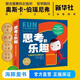 海豚傳媒思考的樂(lè)趣 兒童哲學(xué)啟蒙繪本 全6冊(cè)認(rèn)知自我世界創(chuàng)造力培養(yǎng)圖畫書親子早教啟蒙書哲學(xué)書我與世界面對(duì)面點(diǎn)讀版支持小雞球球點(diǎn)讀筆點(diǎn)讀