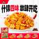 好巴食紅運(yùn)滿地什錦四味南溪豆干400g/袋便攜解饞飽腹地標(biāo)休閑零食