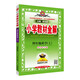 小學(xué)教材全解 四年級科學(xué)上 教科版 2025秋 薛金星 同步課本 教材解讀 掃碼課堂