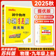 2025秋 初中物理小題狂做提優(yōu)版九年級(jí)上冊(cè)蘇科版SK 初三9年級(jí)上中學(xué)教輔同步課時(shí)訓(xùn)練冊(cè)含單元檢測(cè)卷資料輔導(dǎo)書恩波教育