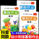 幼小銜接暑假作業(yè) 幼兒園升一年級上冊拼音數(shù)學語文大班幼升小學前班入學準備大練習每日一日一練教材全套測試卷專項練習冊一本通 【全3冊】拼音+數(shù)學+語言