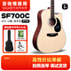薩伽（SAGA）吉他saga sf700單板民謠面單SAGA700木吉他薩迦入門(mén)初學(xué)者吉它 SF700C丨41英寸原木色丨原聲款