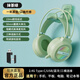 SUNPANDA頭戴式耳機藍牙5.3無(wú)線(xiàn)三模2.4G電競游戲降噪耳麥超長(cháng)續航USB發(fā)光 抹茶綠藍牙耳機+2.4G手機電腦通用版【多模連接】