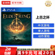 索尼（SONY）PS4游戲光盤(pán) PS5通用游戲軟件 大作游戲光盤(pán)父親節(jié)禮物 艾爾登法環(huán) 老頭環(huán)（中文）