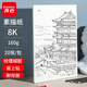 齊心(Comix)20張8K加厚素描紙160g素描本繪畫(huà)紙彩鉛畫(huà)美術(shù)寫(xiě)生手繪臨摹速寫(xiě)鉛畫(huà)紙女孩兒童禮物禮盒