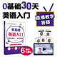 零基礎(chǔ)英語入門.新手自學(xué)一本全掌握 附音頻視頻教學(xué)課程雅思托福四六級(jí)英語專四pet必考詞匯ket必備fce單詞劍橋五級(jí) 少兒小學(xué)成人英語零起點(diǎn)發(fā)音單詞語法考試學(xué)習(xí) 英語零基礎(chǔ)入門