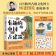 有趣的中國古建筑 隨書(shū)送明信片 古建筑海報 榮獲文津圖書(shū)獎，百萬(wàn)粉絲博主楊爸圖說(shuō)重磅作品，古建筑趣味入門(mén)讀物