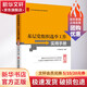 基層黨組織選舉工作實(shí)用手冊 修訂本 《基層黨組織選舉工作實(shí)用手冊》編寫(xiě)組 編 中央黨校出版社 書(shū)籍