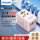 飛利浦（PHILIPS）PD65W快充出國轉(zhuǎn)換插頭/多國通用旅行插座轉(zhuǎn)換器/英歐美澳標(biāo)日本韓國新加坡適用/2A2C充電 1008P