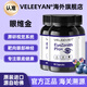 元溢佰VELEEYAN【眼維金】進(jìn)口高端護(hù)眼膠囊葉黃素玉米黃質(zhì)靶向視網(wǎng)膜 黃斑病變緩解眼疲勞 3瓶【療程裝】97%的人選擇