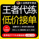 【安全靠譜 實力代打】王者榮耀代練代打排位上分上星 成就  榮耀戰(zhàn)力陪玩代練戰(zhàn)力巔峰賽成就車隊