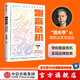 跑贏危機 全媒體時代的公關(guān)自救指南 李國威著 中信出版社圖書