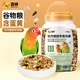 喜帥牡丹鸚鵡專用糧 鸚鵡食品鳥飼料鳥糧營養(yǎng)鳥食鸚鵡糧食 750g