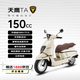 天鷹TATA150踏板摩托車 復(fù)古可愛(ài) 燃油水冷通勤 ABS+TCS 象牙白