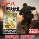 九一八餌料魚(yú)餌餌料大全釣魚(yú)918野戰餌鯽鯉草鳊通用老鬼餌料 【野戰篇試用版】狂咬不停
