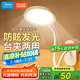 美的（Midea）LED夾子臺燈兒童臥室床頭宿舍書桌學生學習充電式家用小臺燈