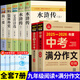九年級(jí)必讀正版名著全套5冊(cè) 水滸傳艾青詩(shī)選和簡(jiǎn)愛儒林外史原著正版完整版初中生課外閱讀書籍上冊(cè)下冊(cè)課外書初三書目語(yǔ)文9非人民教育出版社 唐詩(shī)三百首 【全7冊(cè)】九年級(jí)上下冊(cè)+中考滿分作文