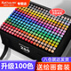 Touchcolor 100色馬克筆套裝專業(yè)彩筆油性速干繪畫美術(shù)生專用水彩筆畫筆顏料文具套裝六一兒童節(jié)禮物送男女孩