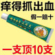 苗三叔【云南止癢靈】特效止癢快速止癢皮膚瘙癢外用干癢止癢膏全身瘙癢 一盒20克
