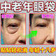 喬記眼袋霜去大眼袋嚴(yán)重中老年專(zhuān)用去眼袋消除重度眼袋去除神器男士貼 眼膜提拉緊致抗皺淡化黑眼圈1盒