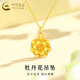 中國黃金（CHINA GOLD）18K金牡丹花項鏈女款花朵吊墜飾品情人節生日禮物送老婆媽媽 18K牡丹花吊墜【配S925鏈】