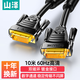 山澤DVI線dvi24+1數字高清公對公筆記本電腦投影儀顯示器視頻連接線 dvi-d信號轉換線 10米 DV-8100