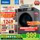 海爾（Haier）洗衣機全自動滾筒超薄家用10公斤變頻大容量一級能效1.1高洗凈比 家電國家補貼20% 以舊換新 洗脫一體+六維減震+巴氏除菌+清新防皺
