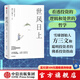 世風(fēng)日上 方三文 等著 雪球 您厲害您賺的多 中信出版社圖書