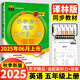2025新版蘇學(xué)精品英語(yǔ)三年級(jí)四年級(jí)五六年級(jí)上下冊(cè)譯林版小學(xué)小升初單元版全新修訂語(yǔ)法知識(shí)階梯同步練 蘇學(xué)精品英語(yǔ) 五年級(jí)上冊(cè) 英語(yǔ) 譯林版