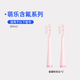 萌牙家【萌樂(lè )M2專(zhuān)用】mteeth萌牙家替換刷頭電動(dòng)牙刷頭替換牙刷頭 2支 【童趣粉】含氟