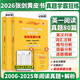 官方旗艦店】考研英語(yǔ)專(zhuān)項任選2026/2027考研張劍黃皮書(shū)考研英語(yǔ)閱讀理解80篇小三門(mén)60篇150篇寫(xiě)作高分突破閱讀的邏輯與方法考研學(xué)霸狂背詞匯英語(yǔ)一英語(yǔ)二 26英語(yǔ)一閱讀真題80篇+單詞本+背誦寶