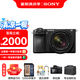 索尼（SONY）  Alpha 6700 APS-C半畫(huà)幅微單相機(jī)AI智能芯片 強(qiáng)悍對(duì)焦A6700/a6700L /6700m A6700M【88+128G+肩帶+屏+D11】 官方標(biāo)配