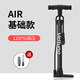 Veltuno自行車(chē)打氣筒高壓通用充氣泵汽車(chē)電瓶車(chē)落地高壓氣泵法美嘴家用 靈動(dòng)AIR高壓便攜不帶表款