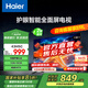 海爾（Haier）43H5升級版 43英寸電視 1+16GB 智能護(hù)眼 智能投屏液晶平板電視機43H5C 43英寸 升級版