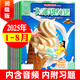 【包郵】空中英語教室初級(jí)版雜志2025年1-8月新【另有全年/半年訂閱/2024全年珍藏/合訂本/2023年可選】大家說英語小學(xué)初中生中英雙語學(xué)習(xí)期刊非過刊 現(xiàn)貨【共8本】25年1-8月