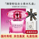 范思哲（VERSACE）女士香水香氛禮盒套裝侯明昊同款七夕情人節(jié)禮物生日送女友老婆 臻摯粉鉆女士濃香水90ml 禮盒裝